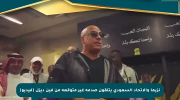 نزيما والاتحاد السعودي يتلقون صدمة غير متوقعة من فين ديزل (فيديو)